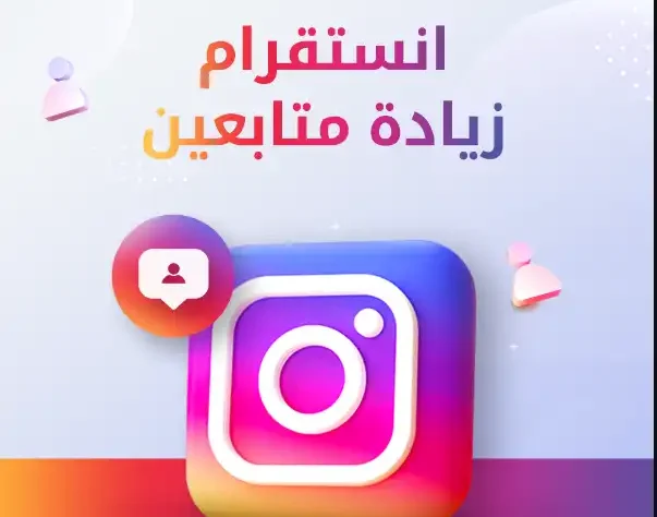 متابعين انستقرام