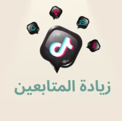 متابعين تيك توك